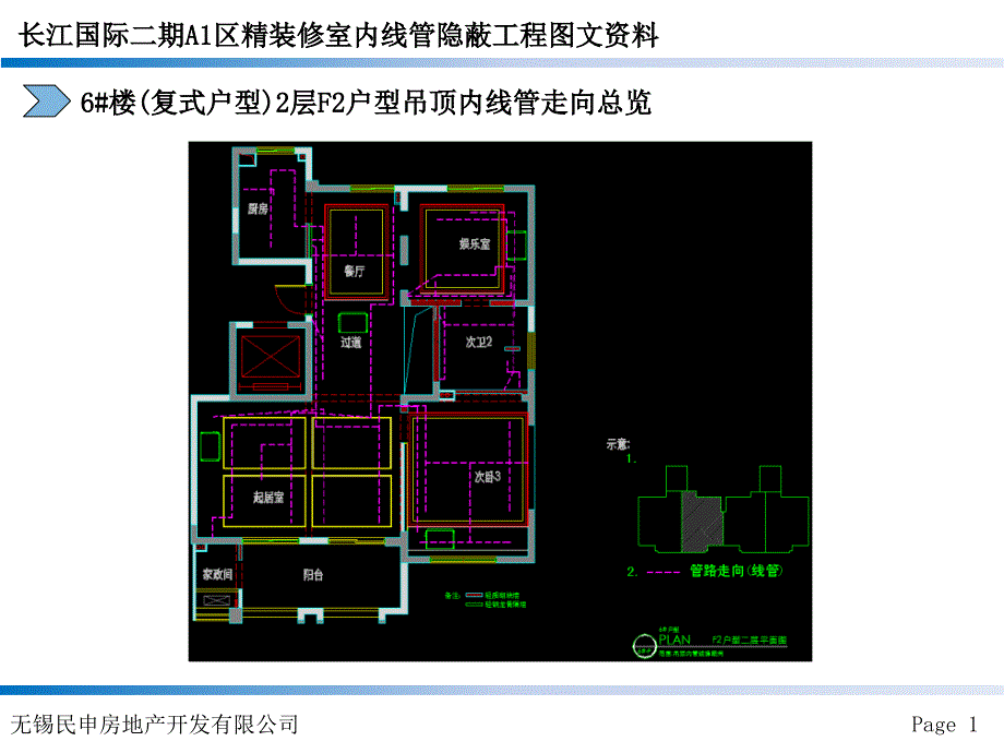 吊顶内线管隐蔽留存资料教学文稿_第3页