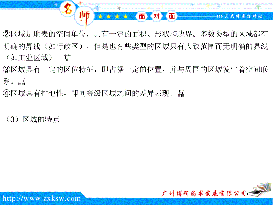 第十五章地理环境与区域发展1电子教案_第4页