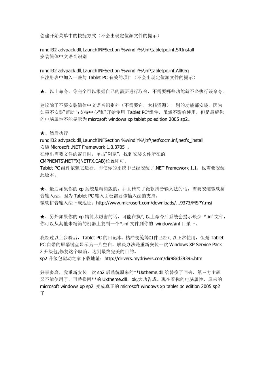 简单安装windows xp tablet pc edition 2005系统.doc_第2页