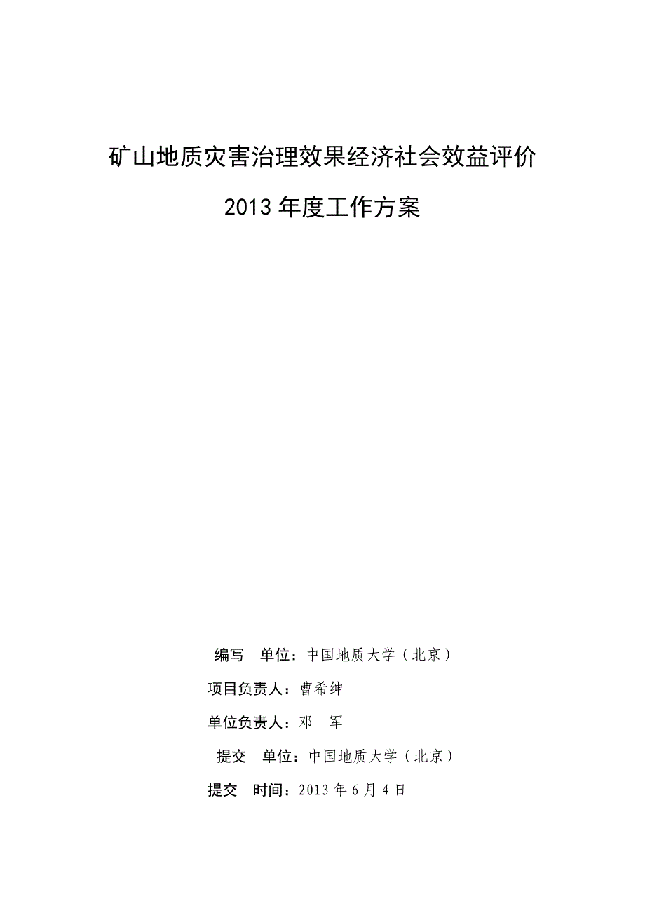 (冶金行业)矿山环境恢复治理项目设计书某某某0627调整版精品_第2页