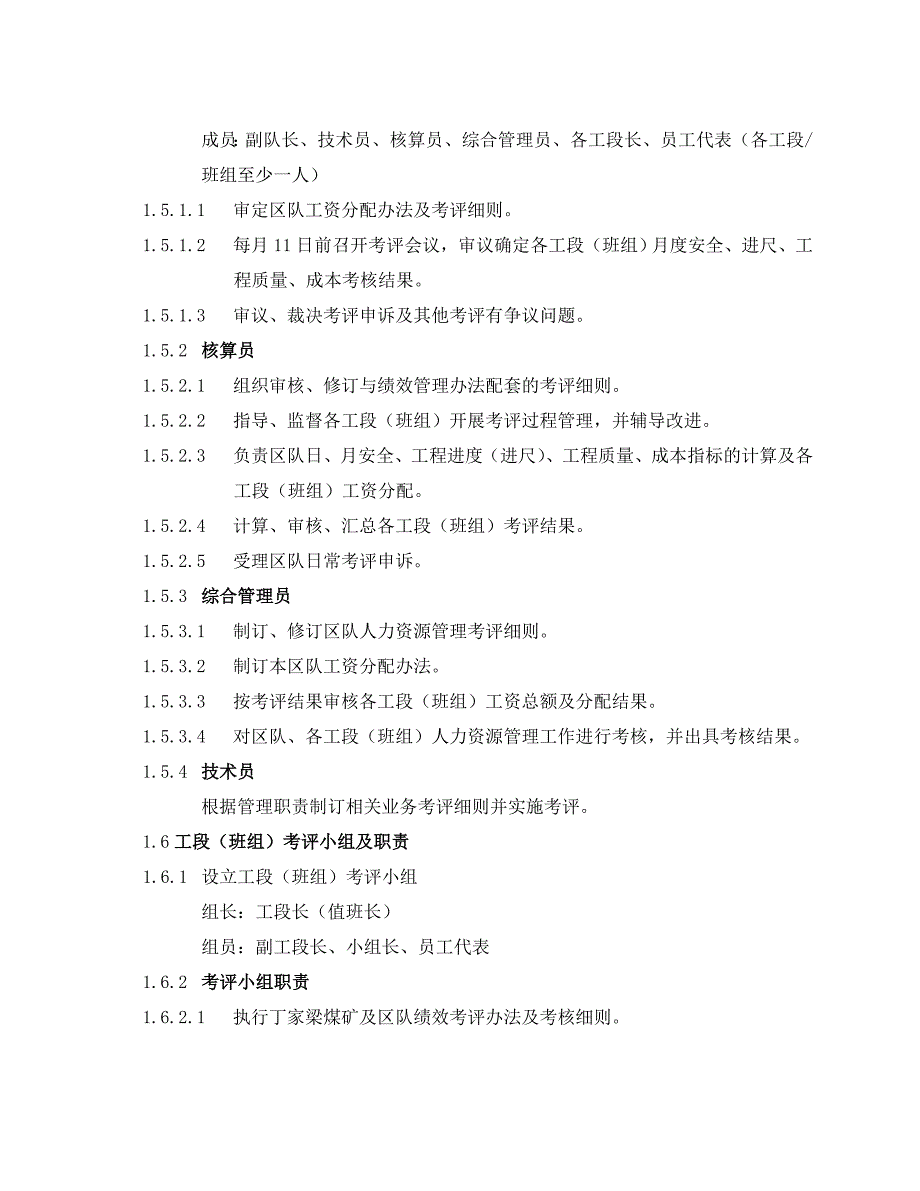 (冶金行业)煤矿绩效考核办法范本精品_第3页