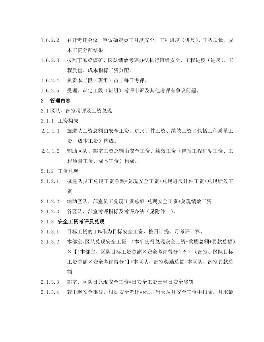 (冶金行业)煤矿绩效考核办法范本精品_第4页