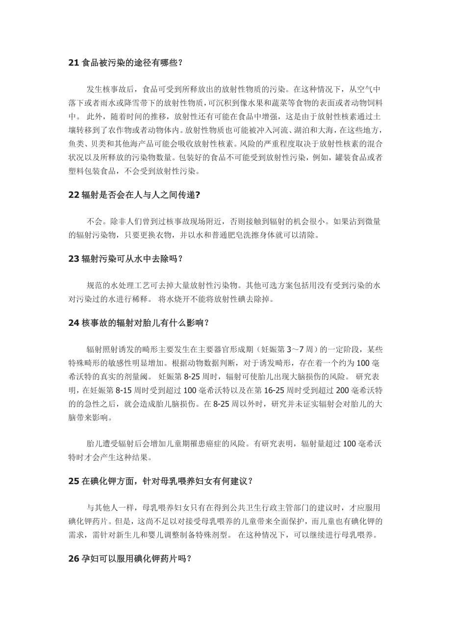 (城乡、园林规划)某某年贵州百万公众网络学习工程活动生态环保主题答题_第5页