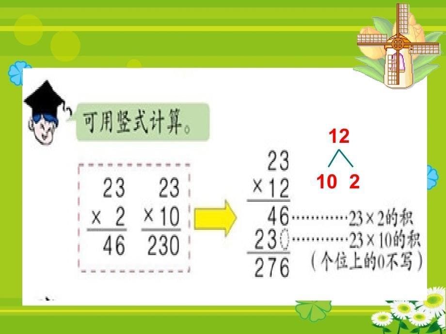 四年级下数学课件快乐农场乘法分配律青岛共12_第5页