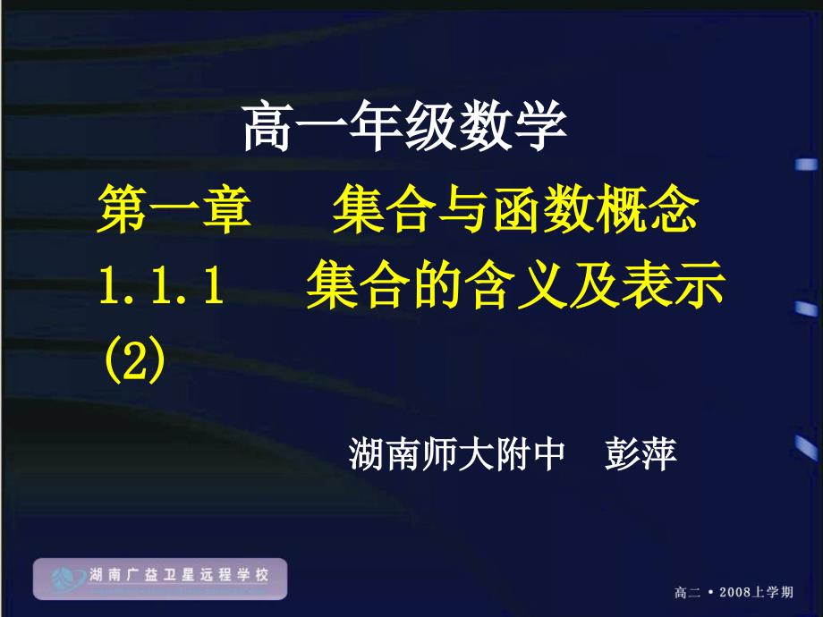 高一年级数学教学提纲_第1页