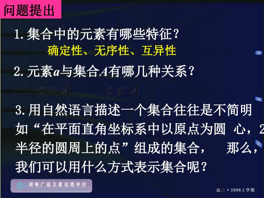 高一年级数学教学提纲_第2页