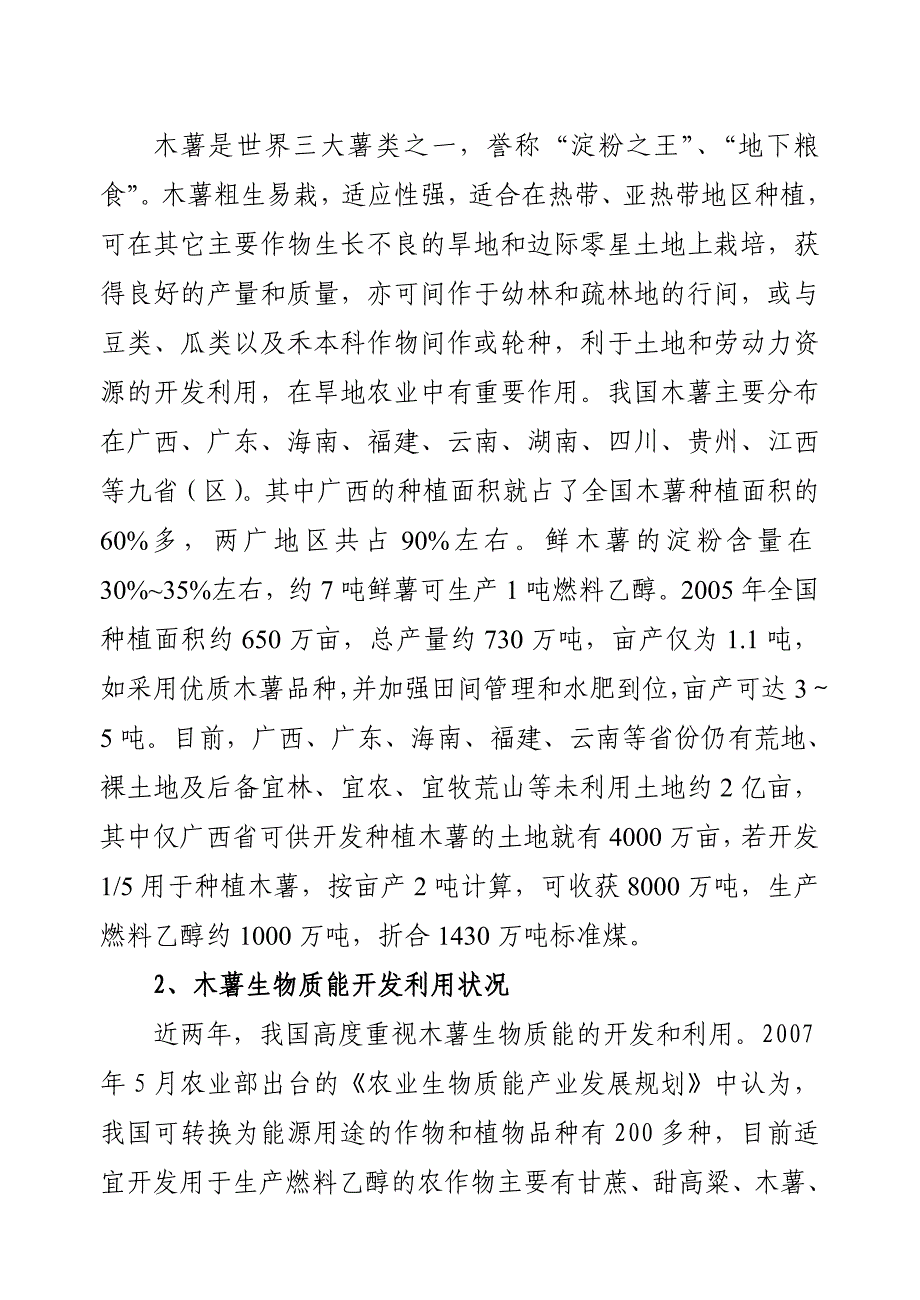 (农业与畜牧)我国木薯生物质能产业发展研究冯献詹玲李宁辉)农业经济精品_第3页