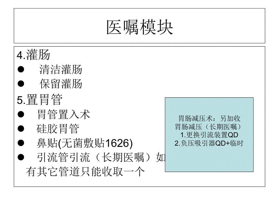 费用收取及收费医嘱的处理课件_第5页