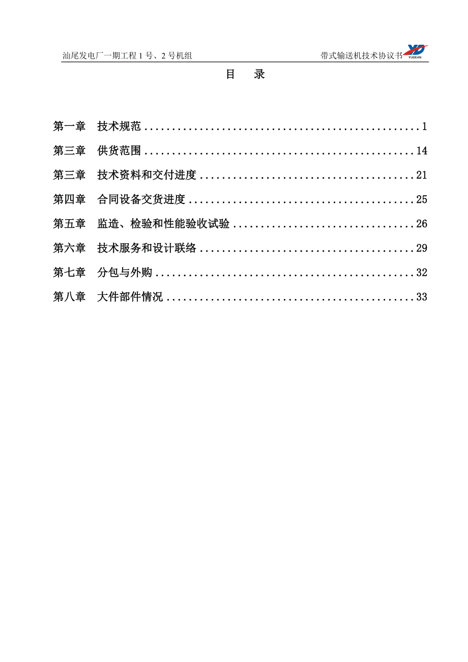 (冶金行业)推煤机技术协议精品_第2页