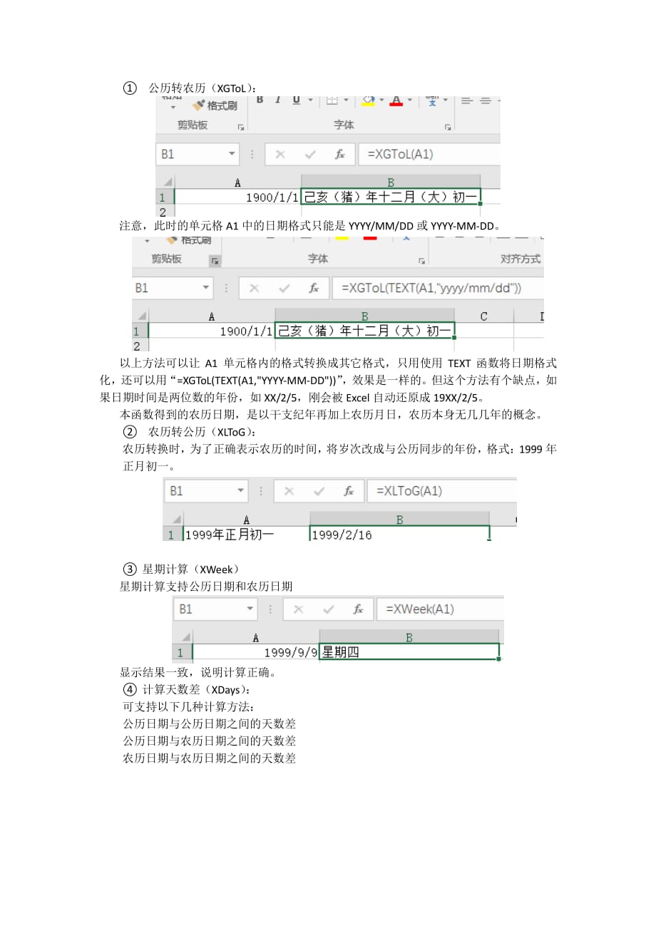 在Excel中实现公历与农历互转.pdf_第4页