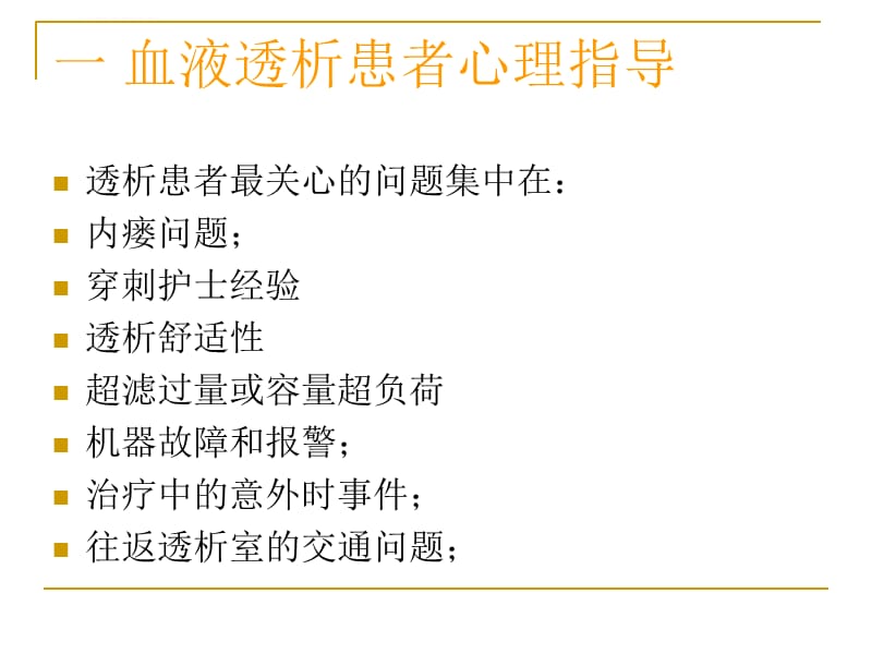 血透患者的日常管理课件_第5页