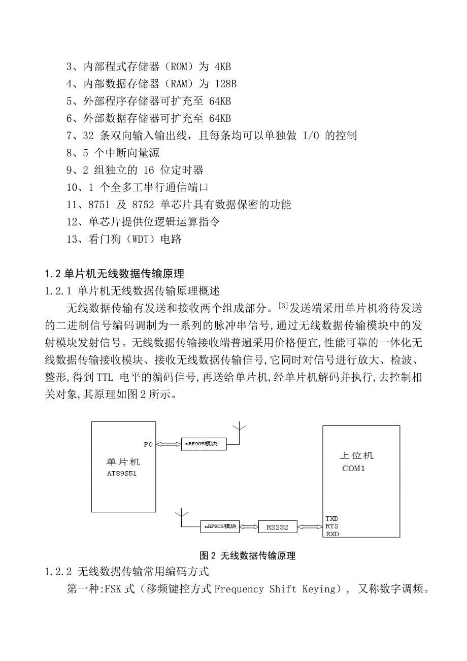 单片机无线传输系统设计(89C51).doc_第5页