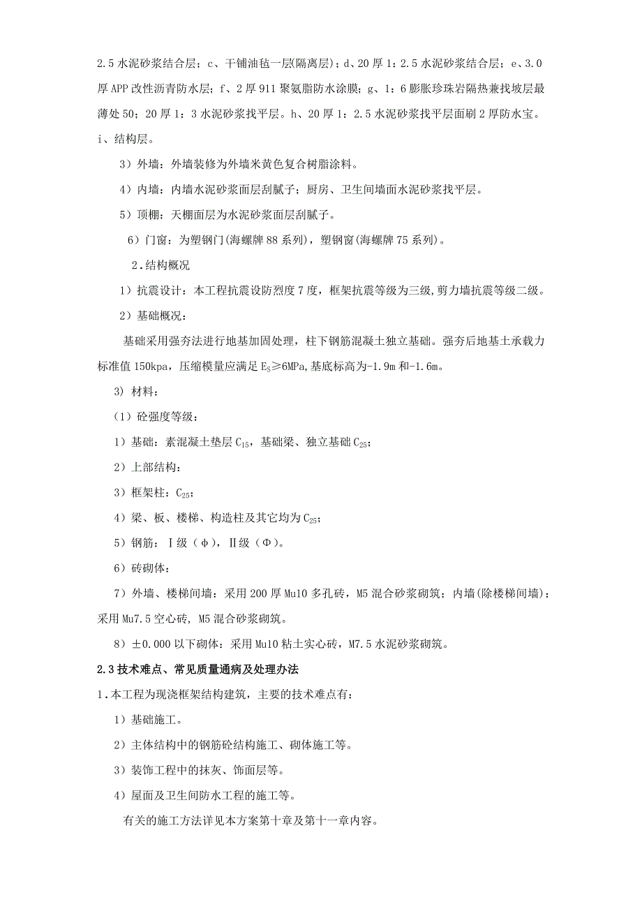 (房地产经营管理)福建某框架结构别墅施工组织设计_第3页