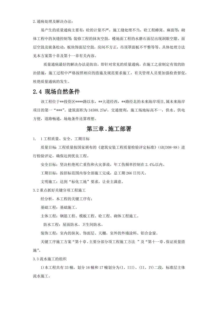 (房地产经营管理)福建某框架结构别墅施工组织设计_第4页