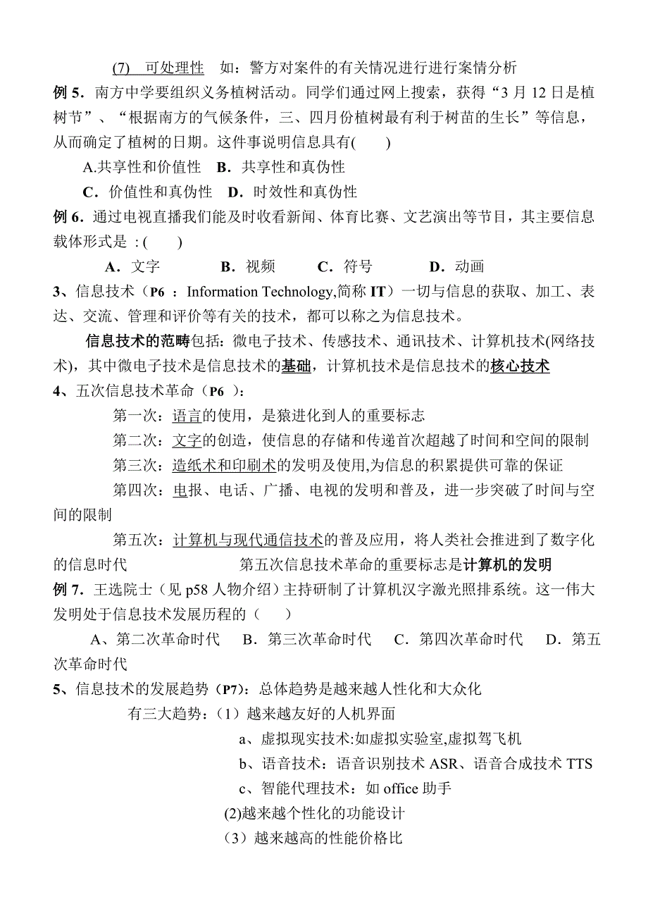 管理信息化某年永安三中高年信息技术会考笔试复习提纲.._第2页