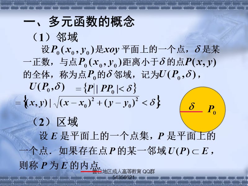 高等数学下册课件1研究报告_第4页