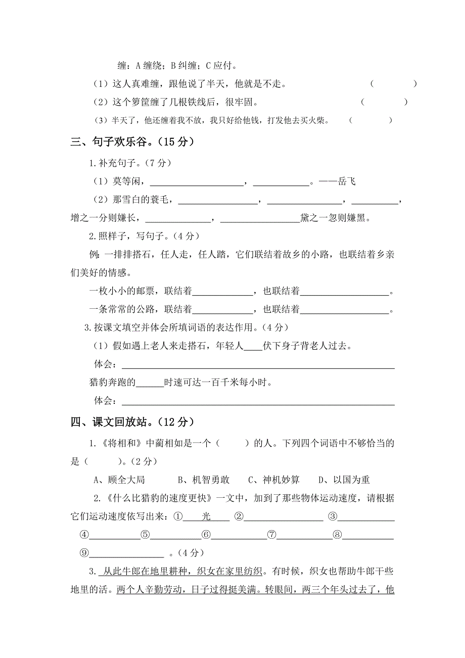 人教部编版语文五年级上册期中测试题附答案（五）_第2页