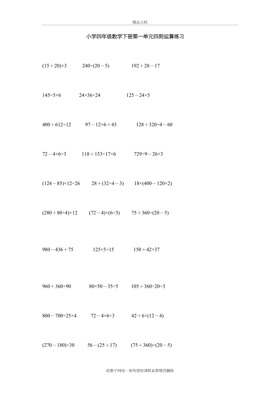 新课标人教版小学四年级数学下册练习题word版本_第2页