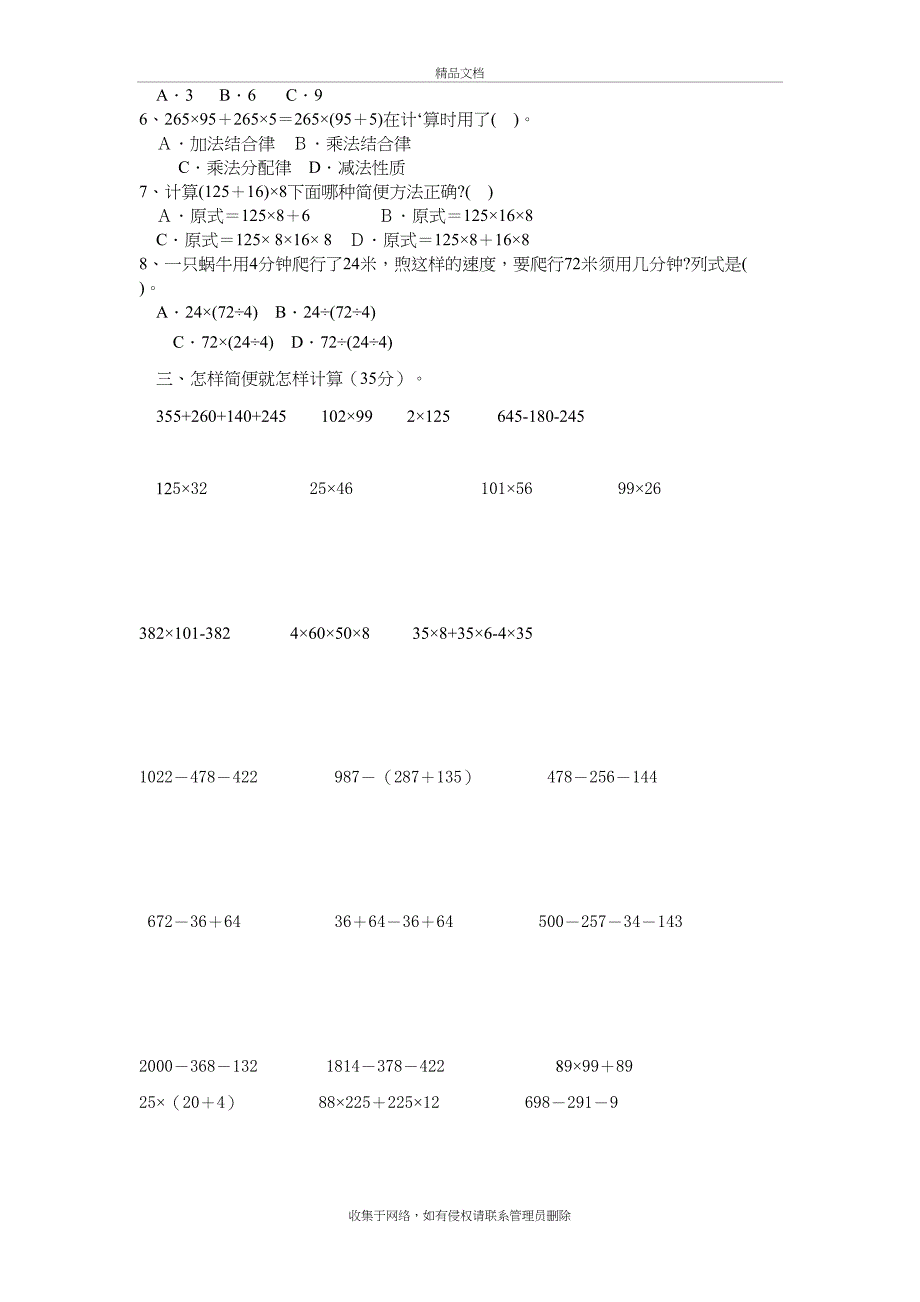 新课标人教版小学四年级数学下册练习题word版本_第4页