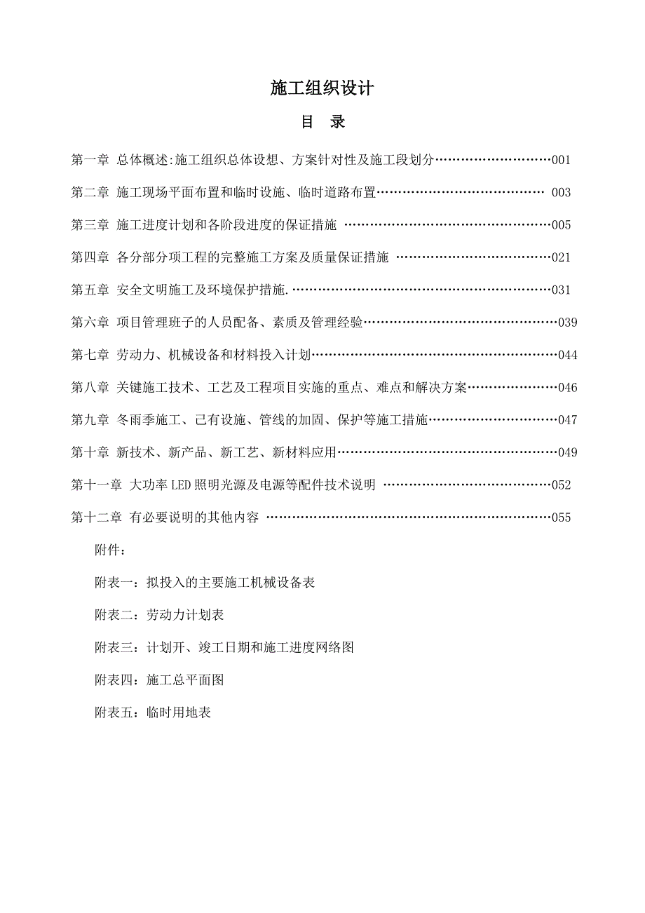 (工程设计)区路灯及箱变工程施工组织设计概述精品_第2页