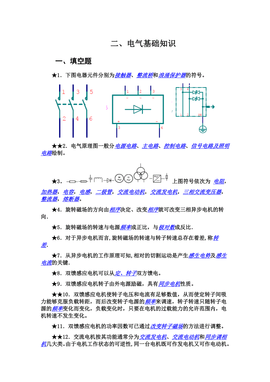 (电气工程)电气基础知识3332774669_第1页