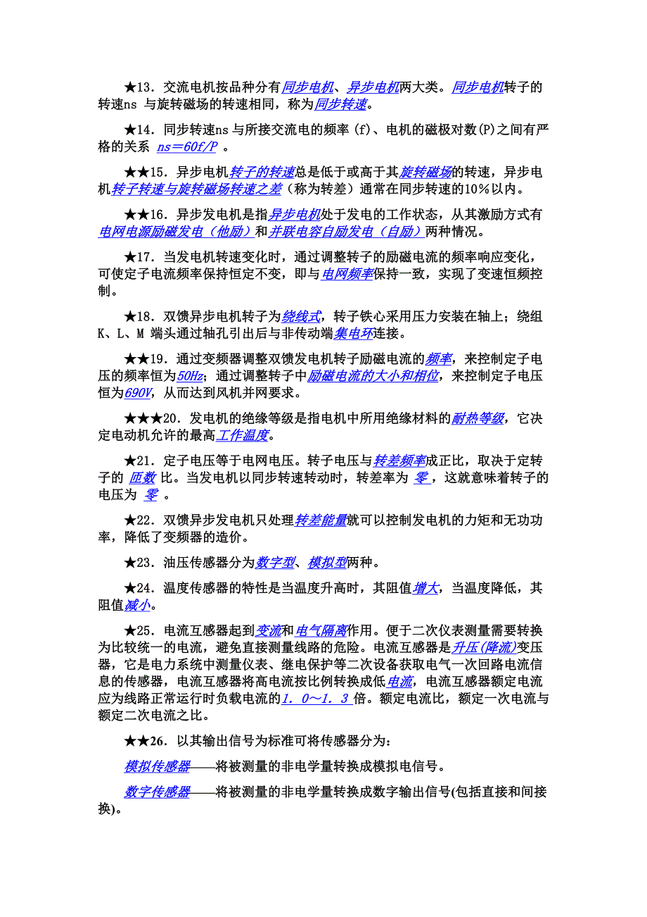 (电气工程)电气基础知识3332774669_第2页