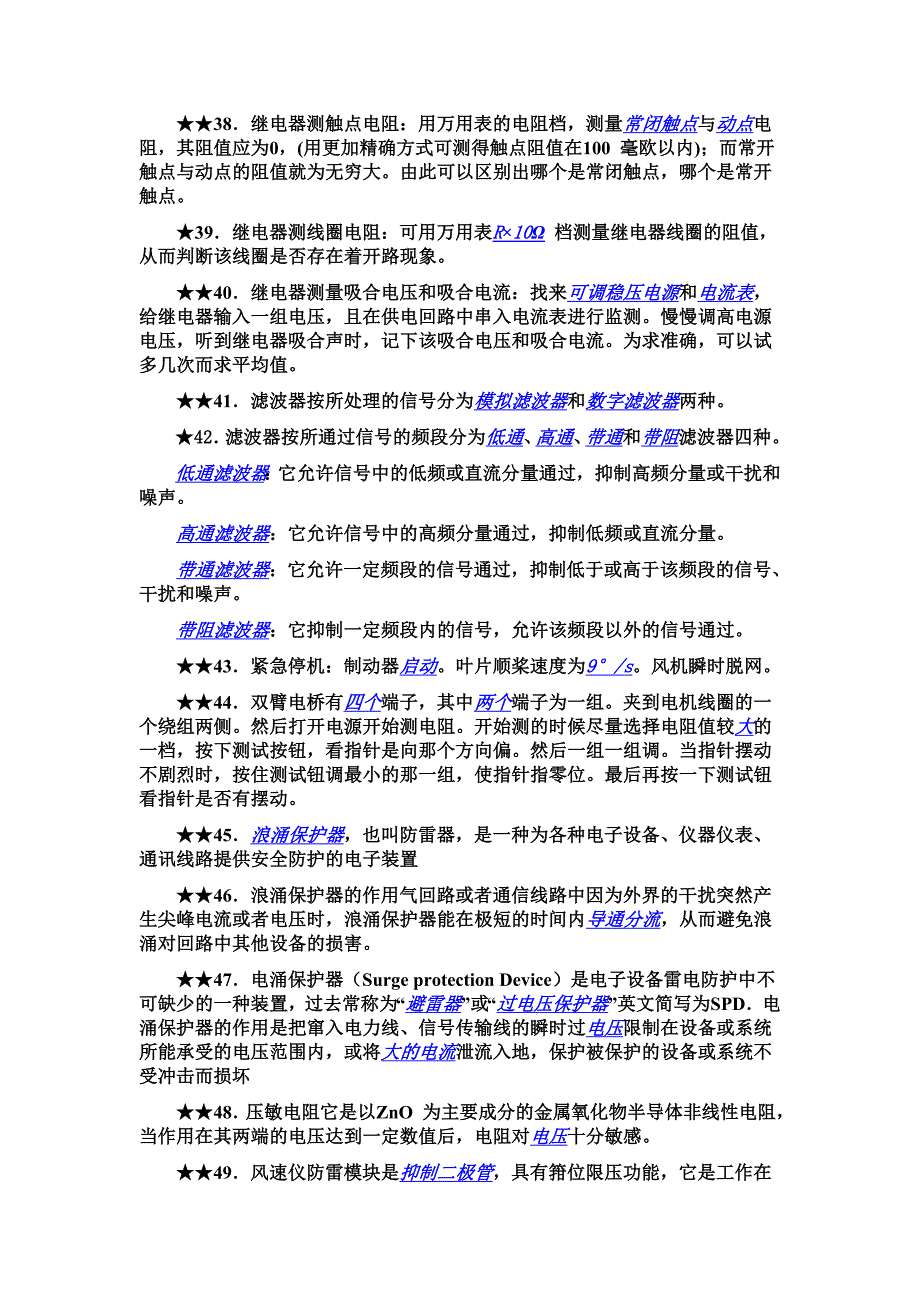 (电气工程)电气基础知识3332774669_第4页