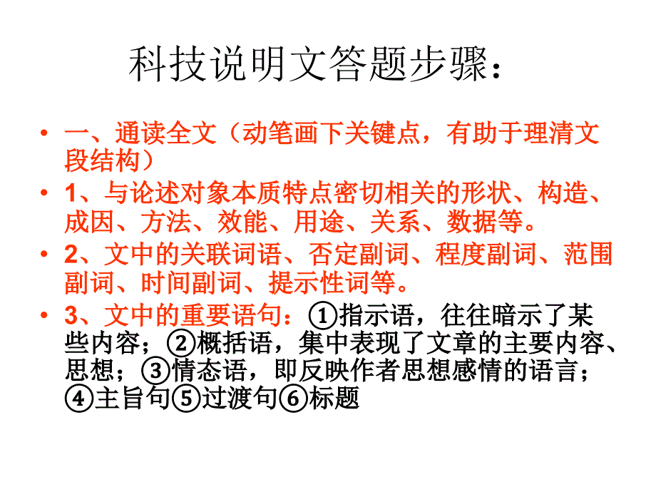 科技说明文阅读技巧.ppt_第3页