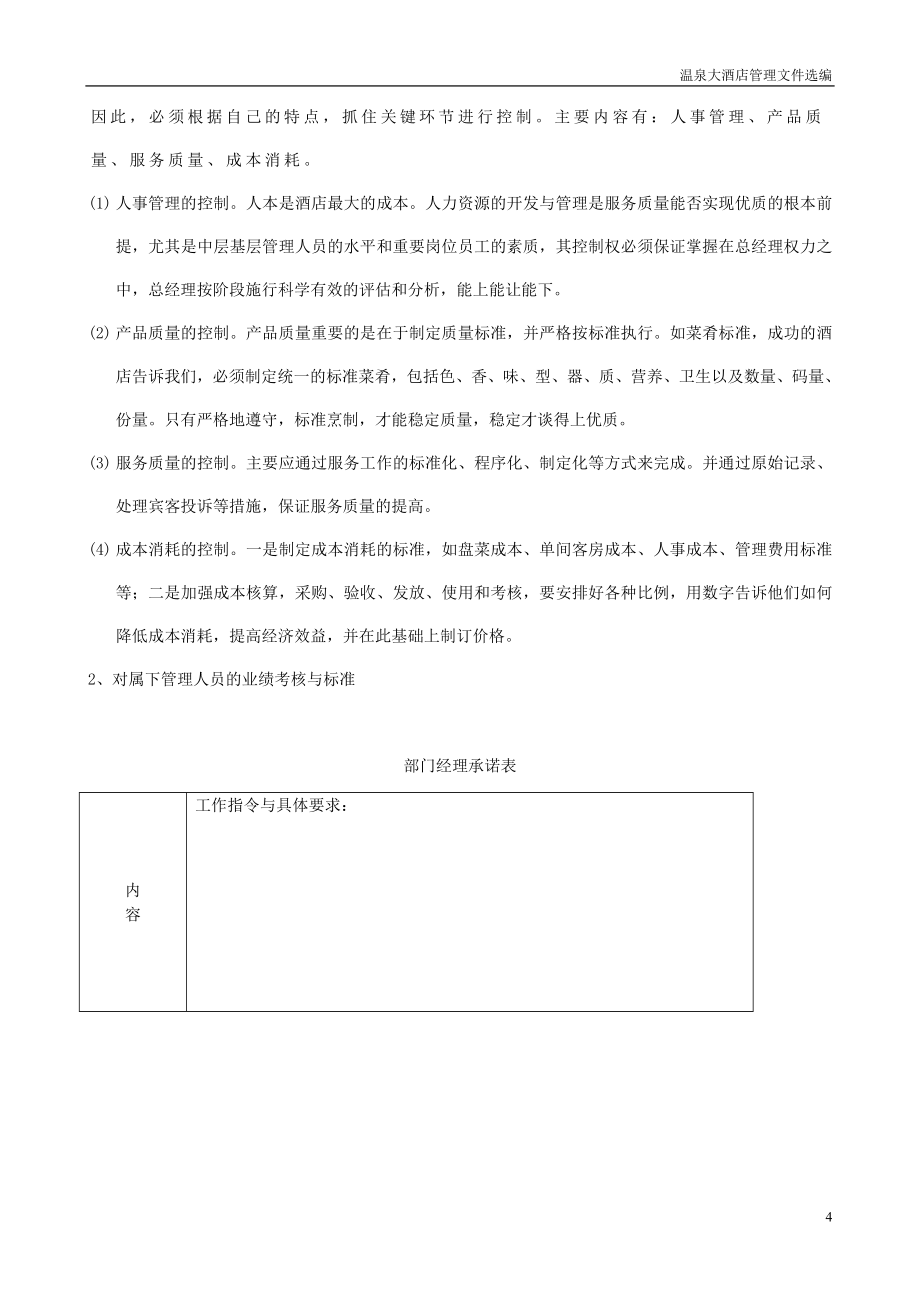 (酒类资料)温泉大酒店管理文件选编_第4页