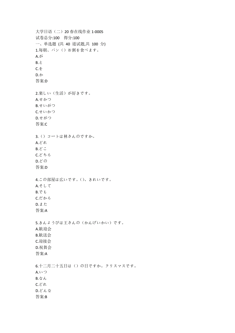 东师大学日语（二）20春在线作业1-0005_第1页