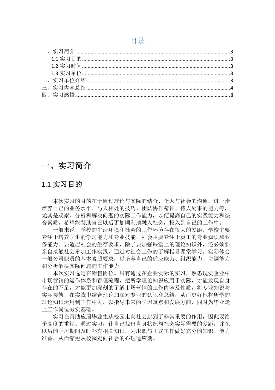 化妆品专业实习报告.doc_第3页