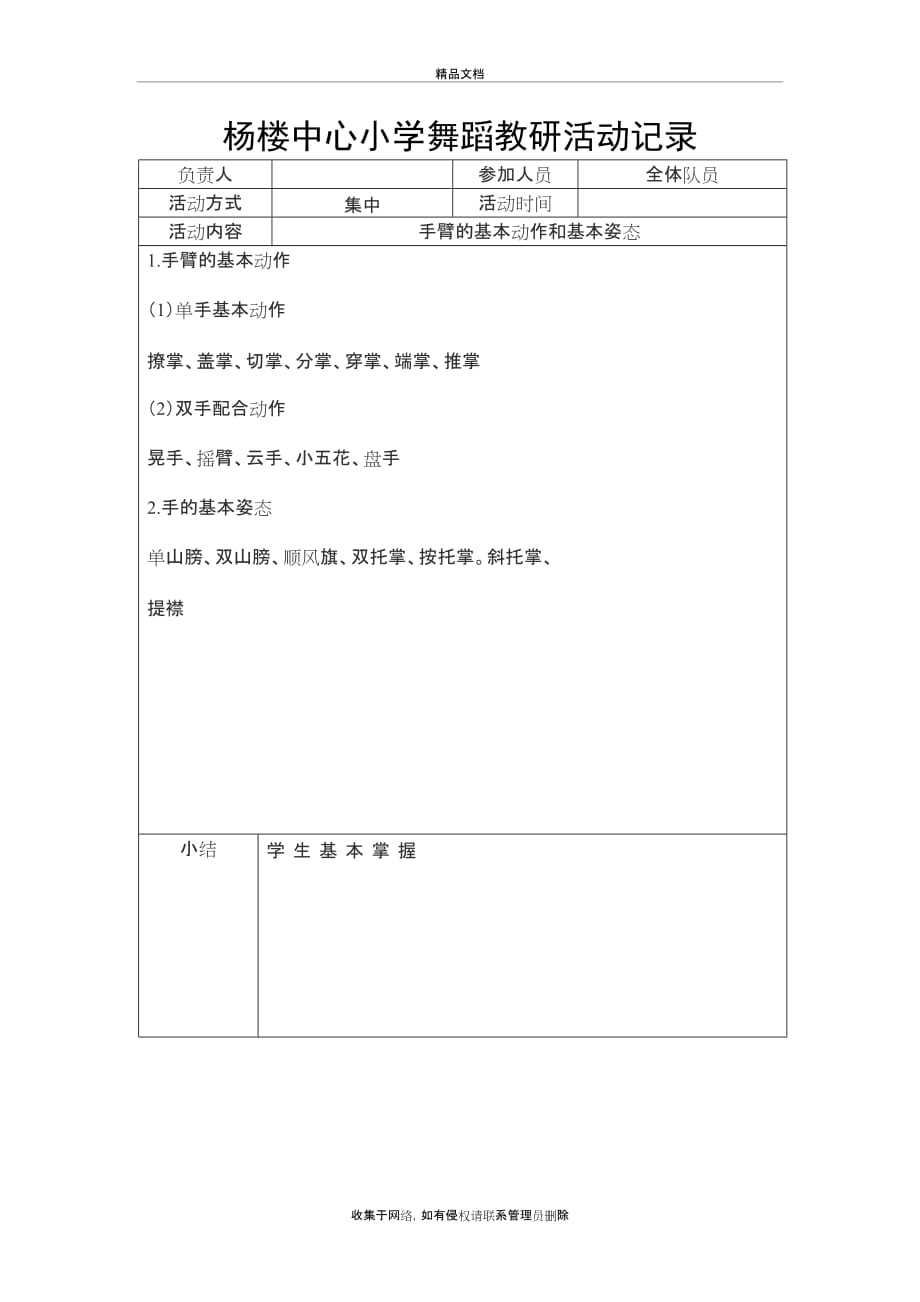 杨楼中心小学舞蹈教研活动记录教学文案_第2页