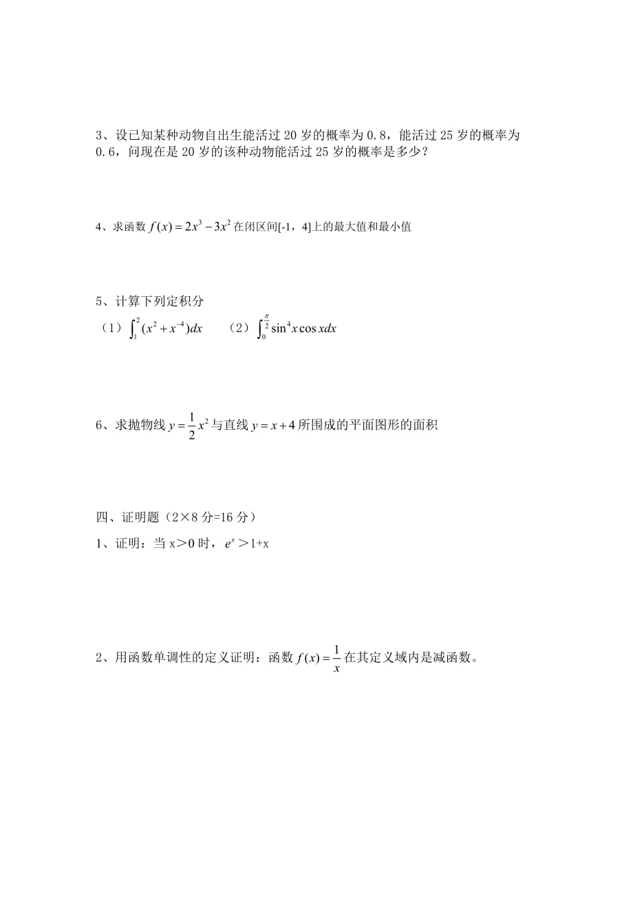 经济数学试卷A.doc_第2页