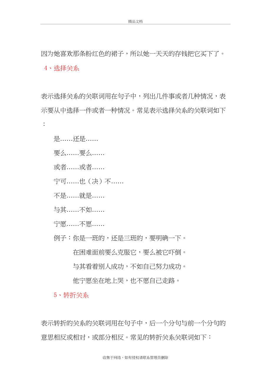 小学必须掌握的关联词的用法及分类学习资料_第4页