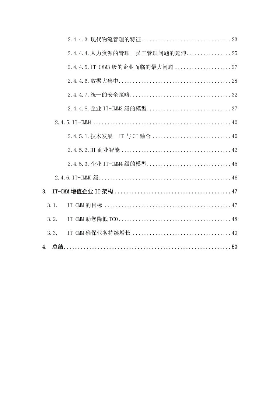 管理信息化成熟度模型白皮书范本._第3页