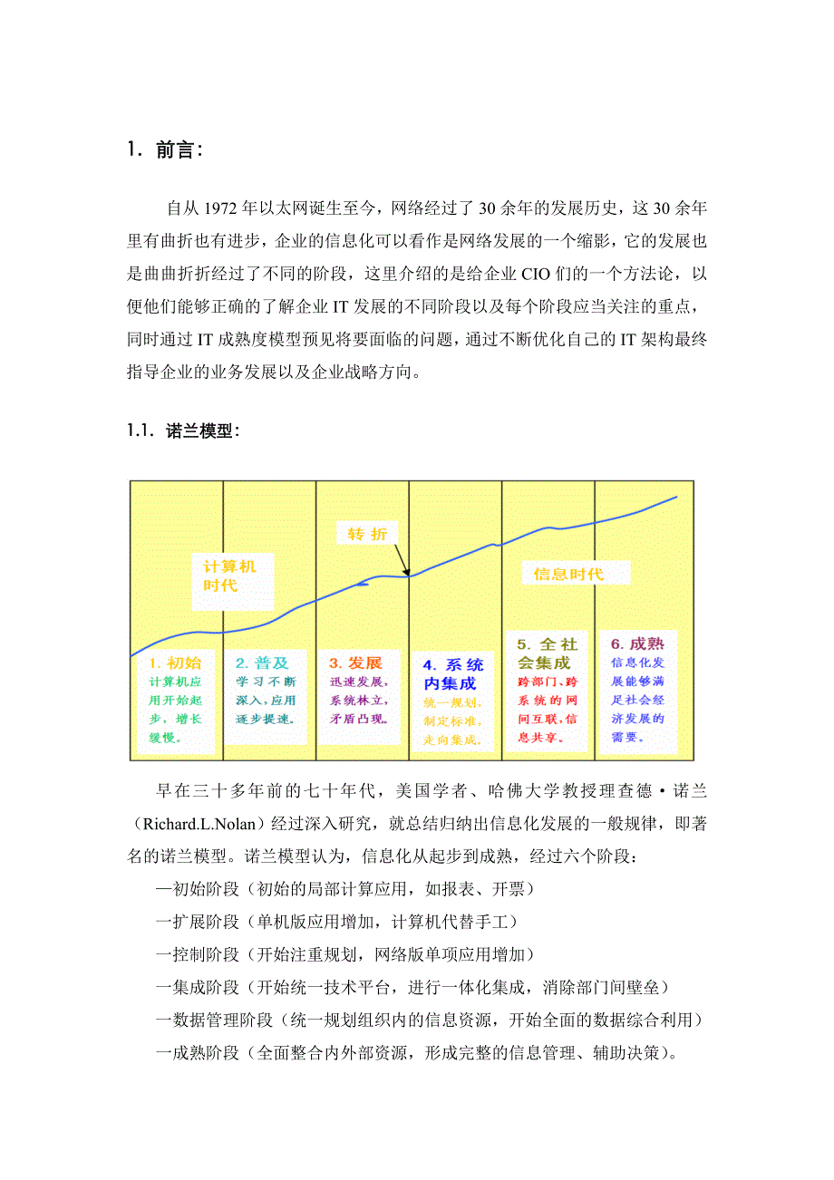 管理信息化成熟度模型白皮书范本._第4页