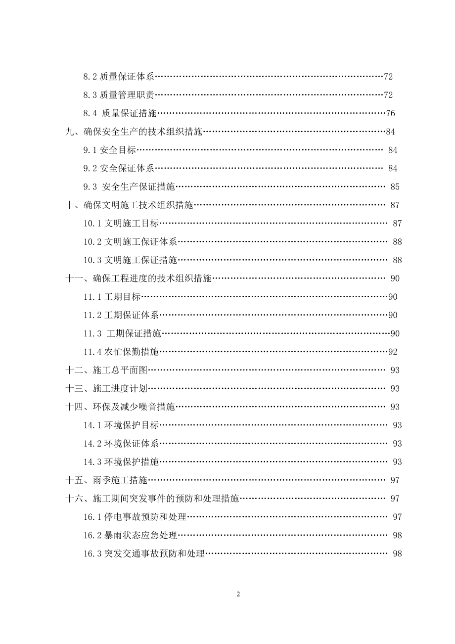 (工程设计)施工组织设计讲义广汉市政工程421)DOC109页精品_第3页