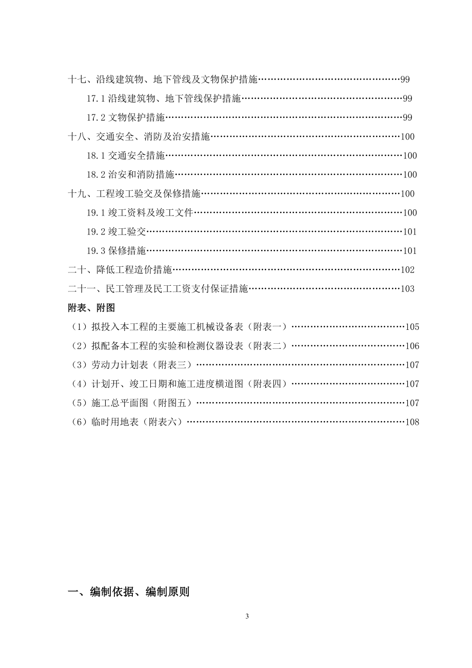 (工程设计)施工组织设计讲义广汉市政工程421)DOC109页精品_第4页