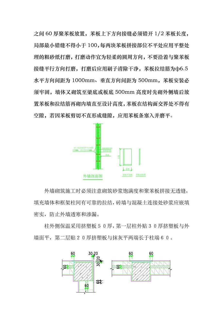 (房地产经营管理)某住宅小区砌筑工程施工页岩砖)secret_第5页