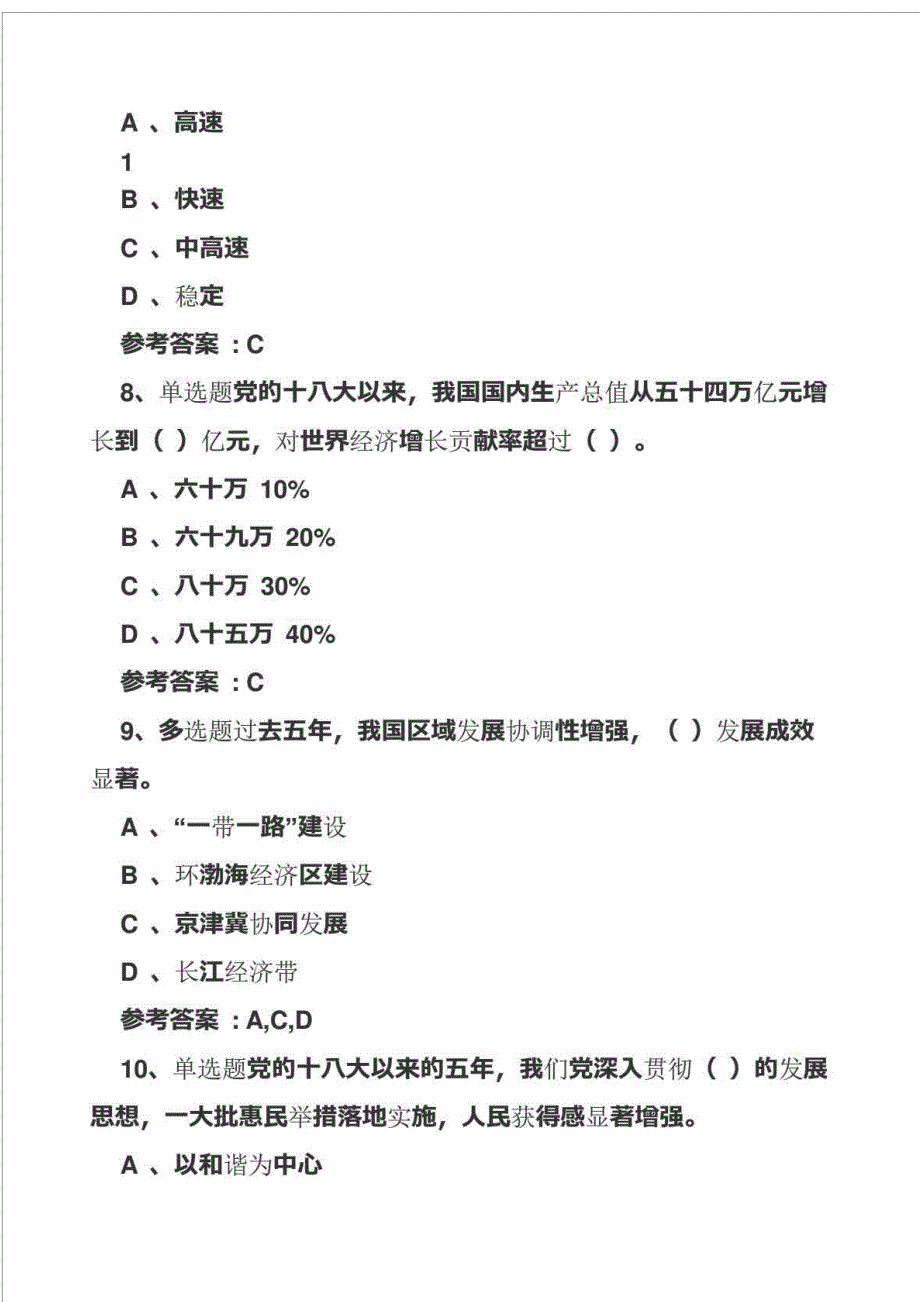 灯塔-党建在线 12月份题库及参考答案.doc_第3页