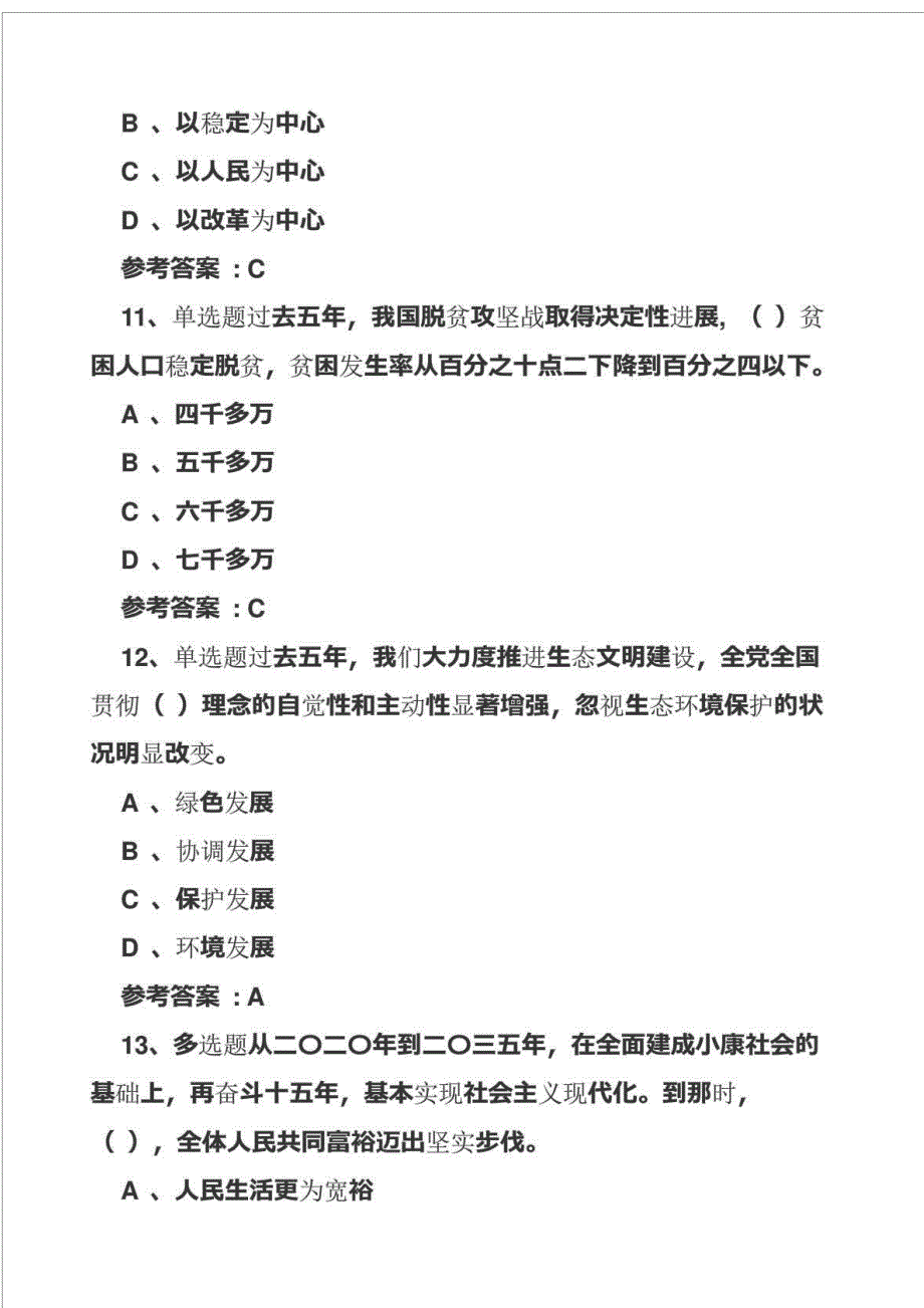 灯塔-党建在线 12月份题库及参考答案.doc_第4页