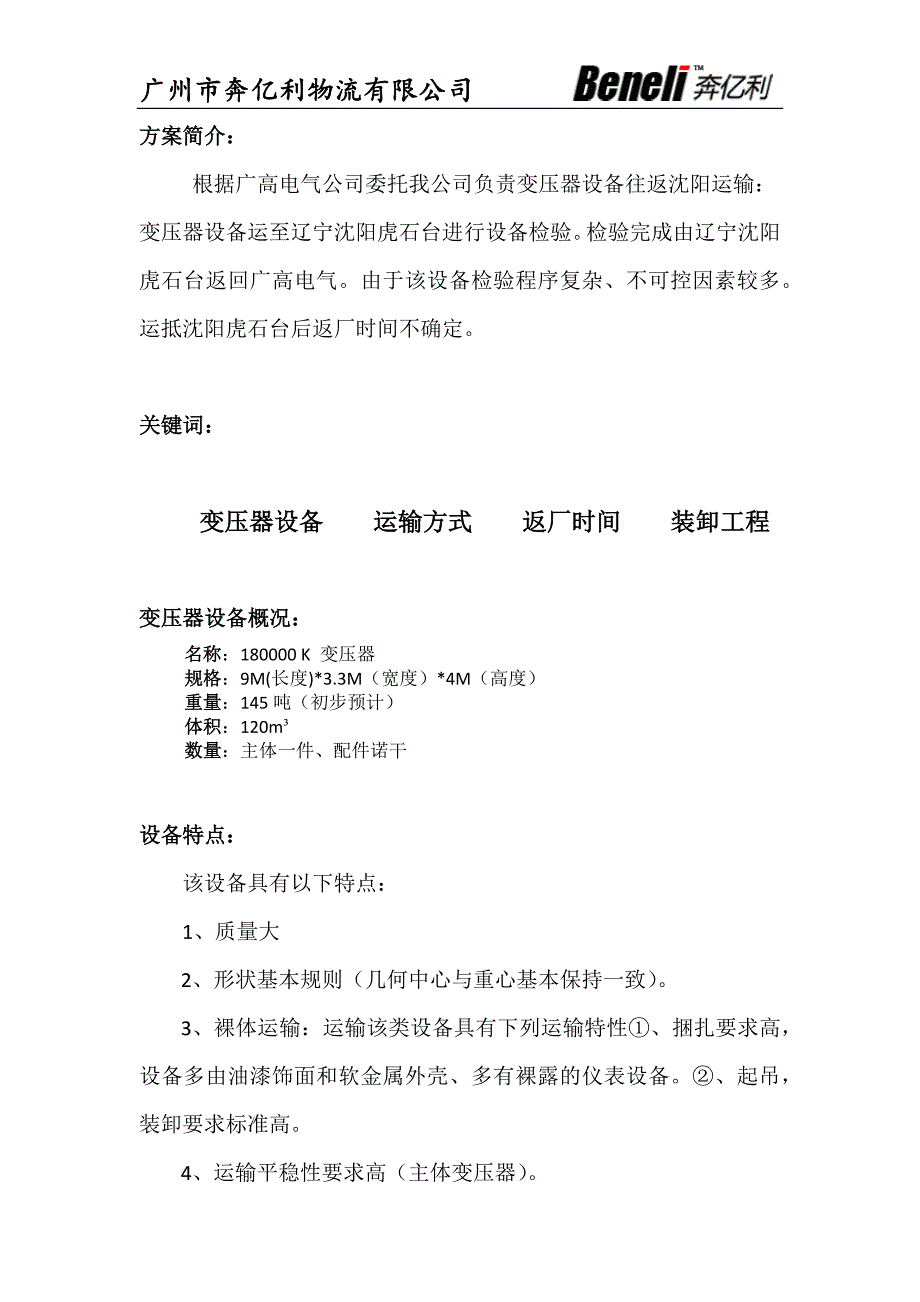 (交通运输)大件货物运输计划书精品_第2页