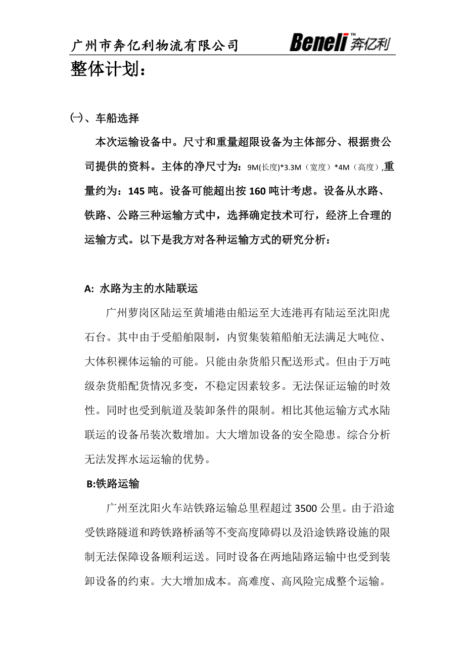 (交通运输)大件货物运输计划书精品_第3页