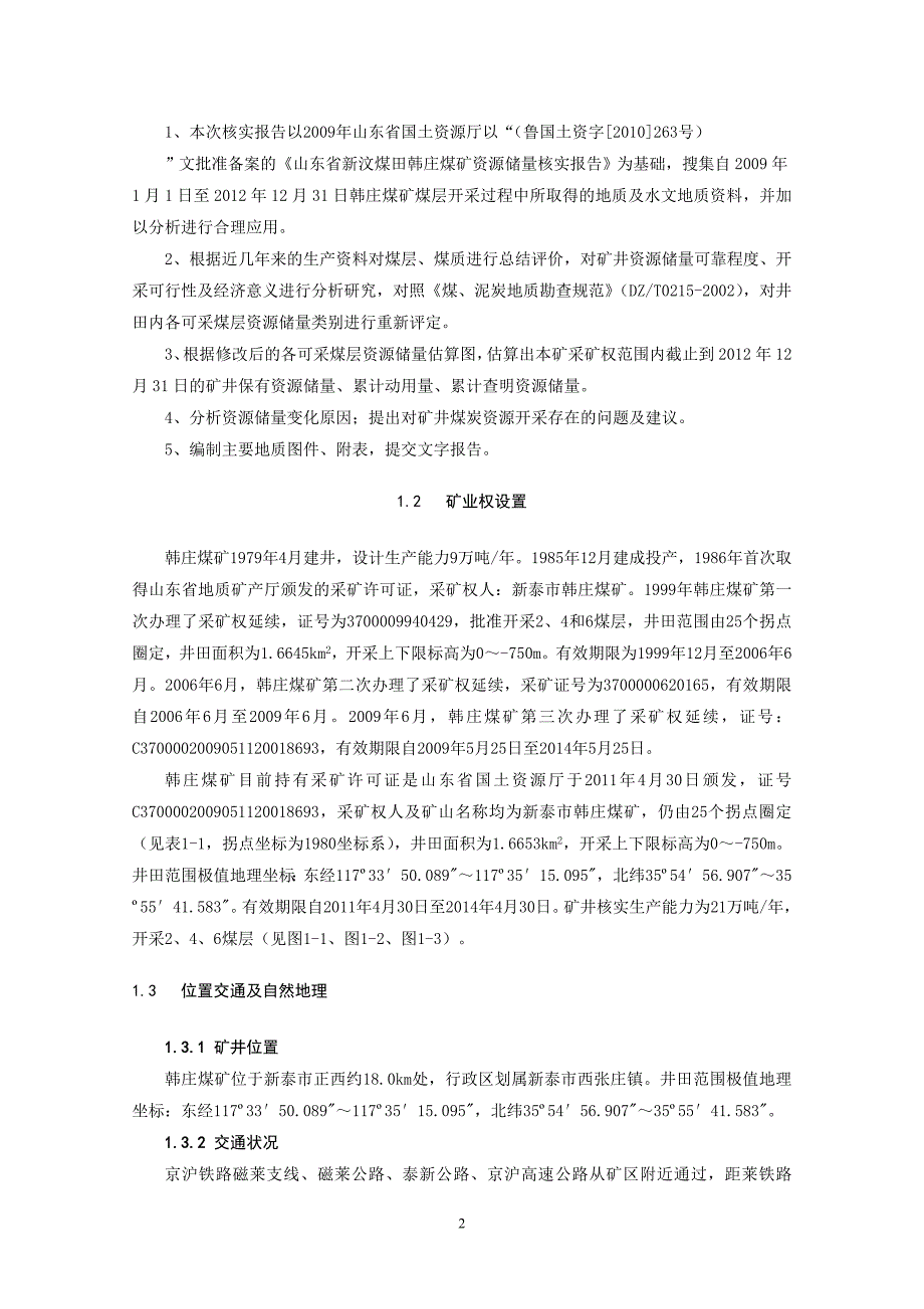 (冶金行业)某某某年某某新汶煤田韩庄煤矿精品_第3页