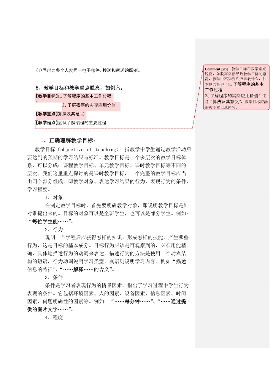 管理信息化如何制定信息技术教学目标._第3页