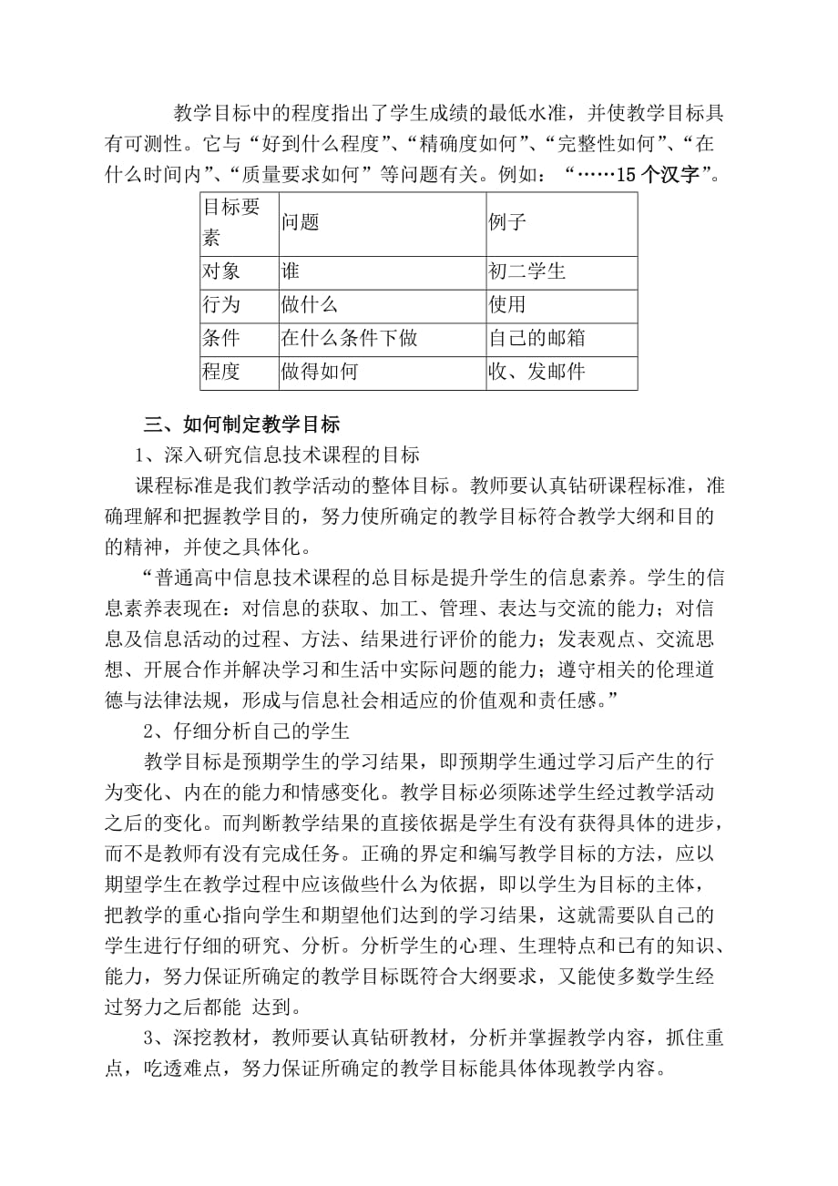 管理信息化如何制定信息技术教学目标._第4页