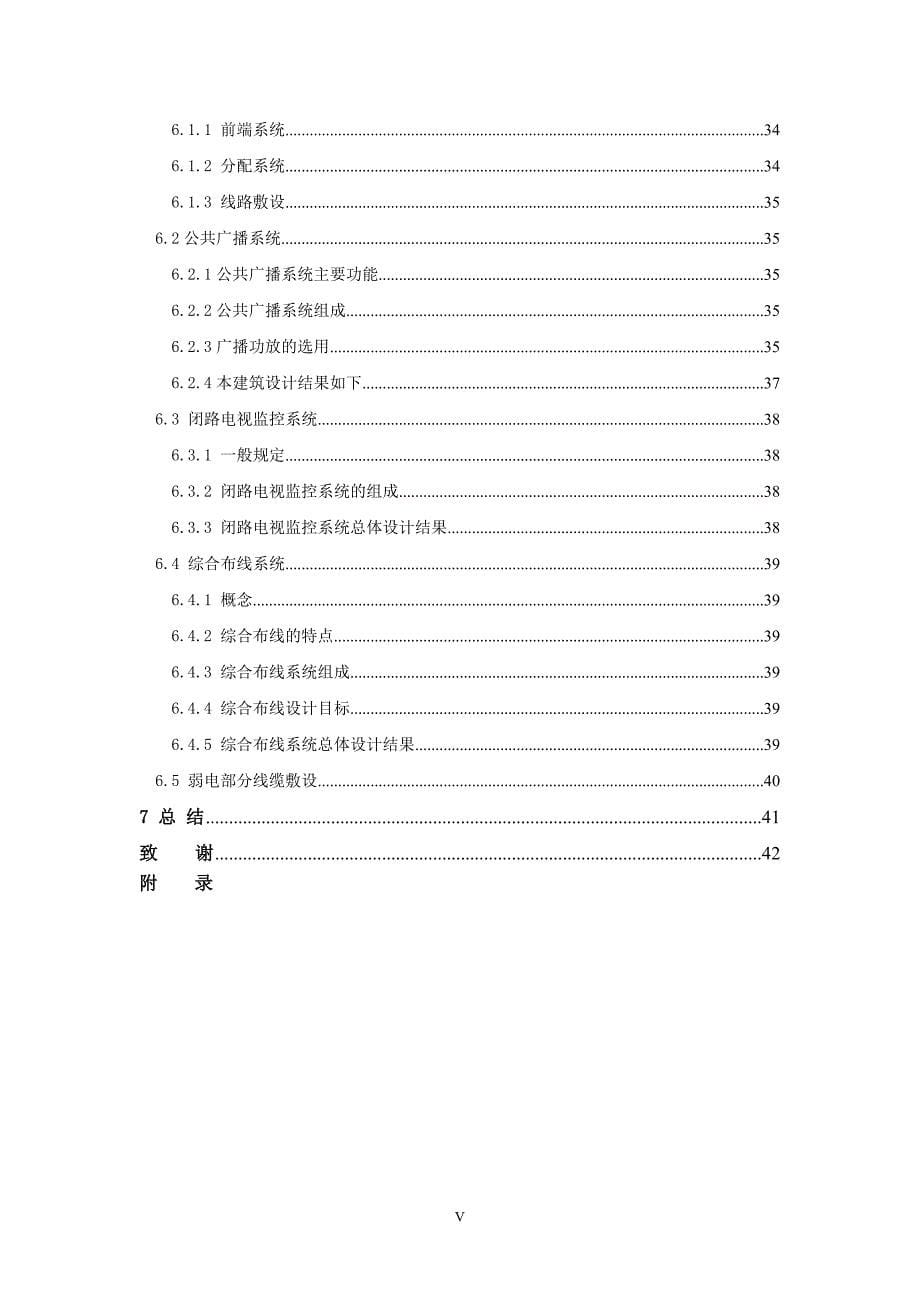 (电气工程)某办公大楼建筑电气设计精品_第5页