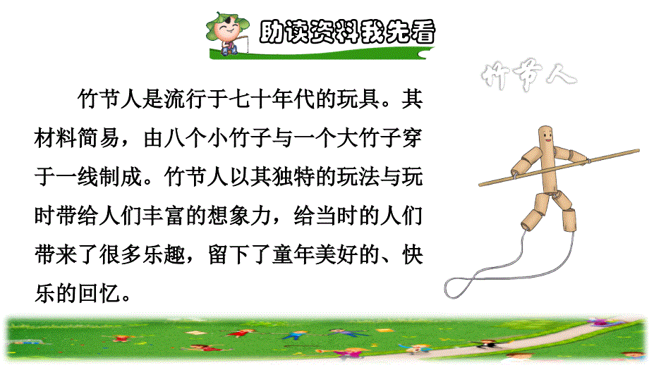 统编版小学语文六年级上册第三单元《9.竹节人》课前预习课件PPT_第3页