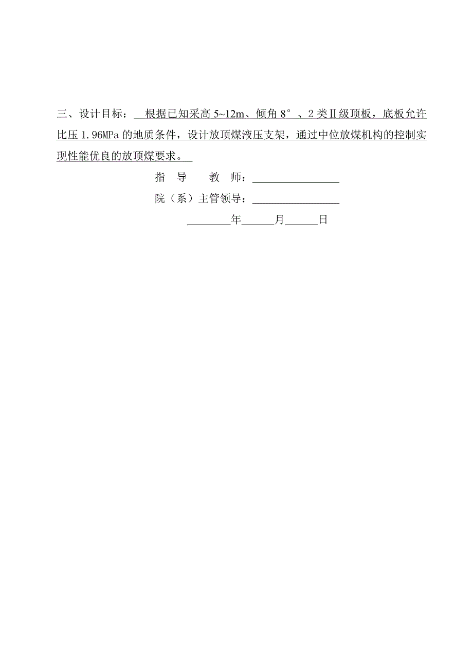 (工程设计)机械工程学院某某某届毕业设计任务书精品_第2页