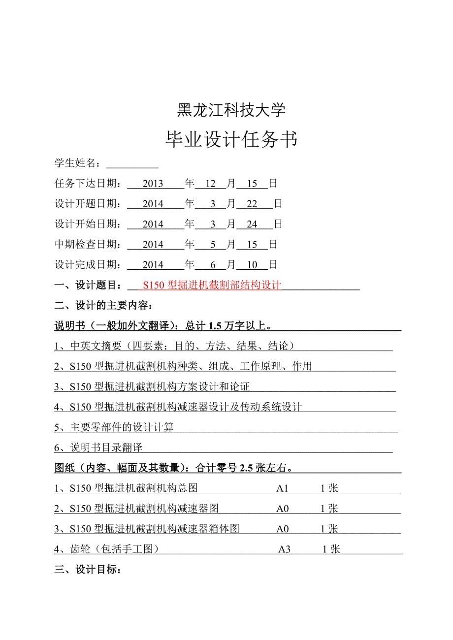 (工程设计)机械工程学院某某某届毕业设计任务书精品_第5页